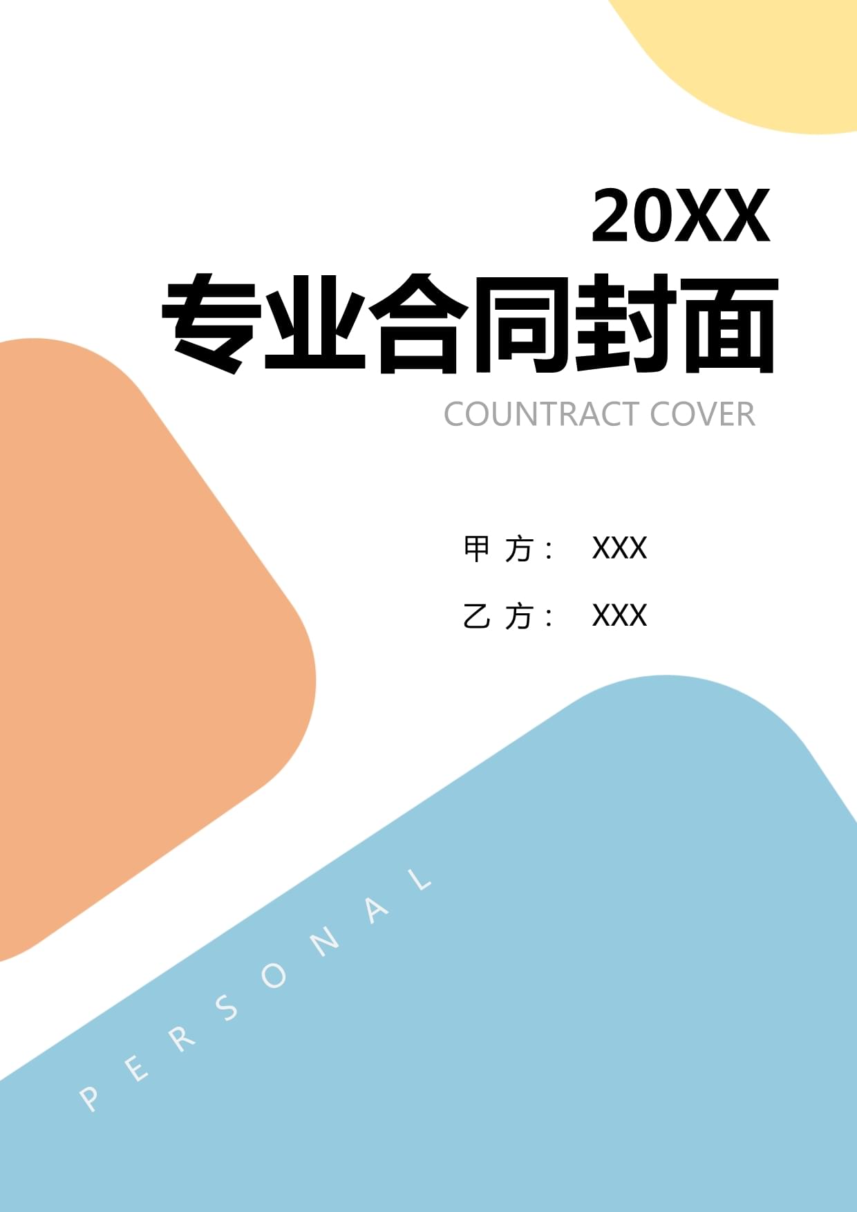 2024年度軟件產(chǎn)品開發(fā)展覽策劃協(xié)議（軟件開發(fā)篇）