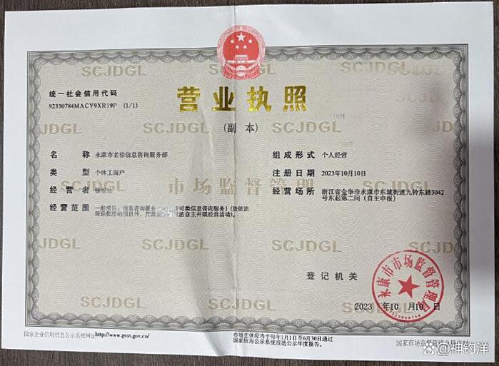 永康市老徐信息咨詢服務部