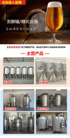 吉林工廠啤酒設(shè)備 正麥卓越企業(yè)引領(lǐng)行業(yè)創(chuàng)新